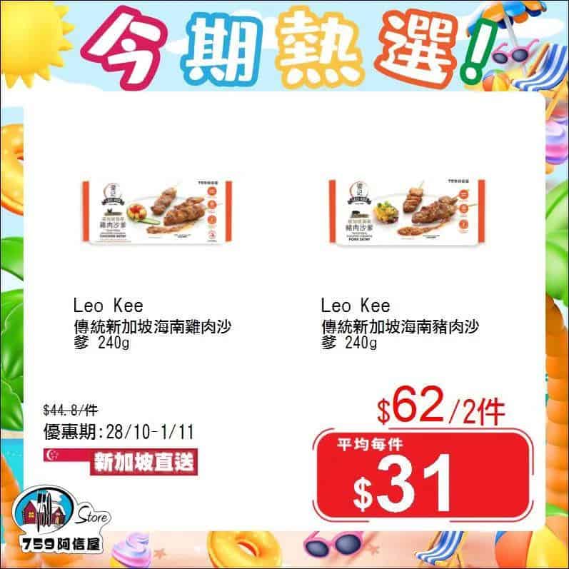 759阿信屋熱選優惠2