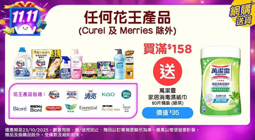 百佳官方促銷圖