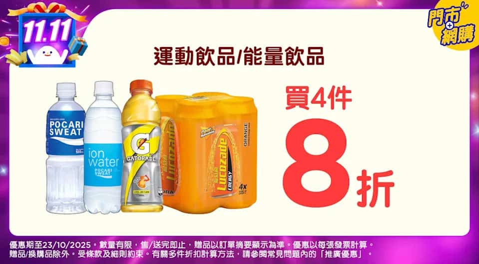 百佳促銷產品