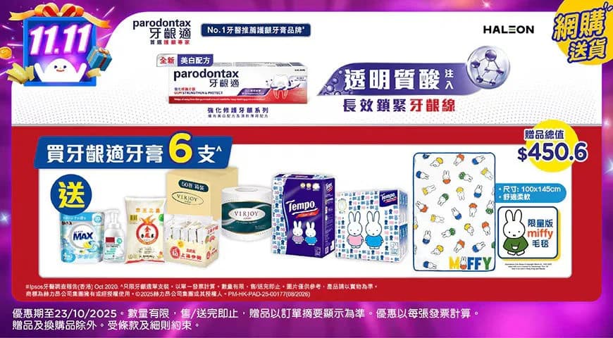 2025百佳網購專享