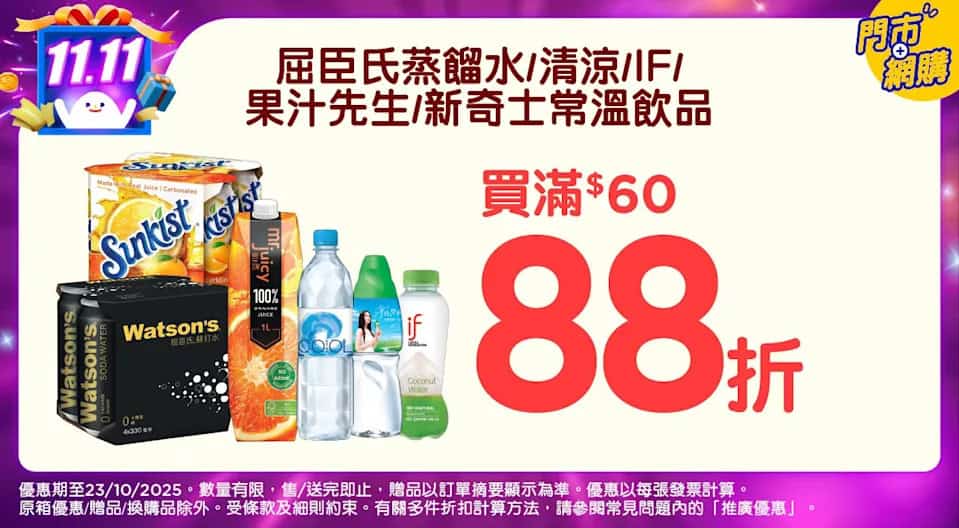 百佳購物推廣