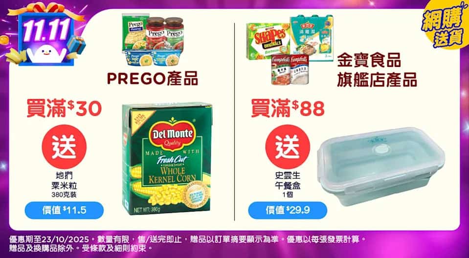 百佳精選贈品
