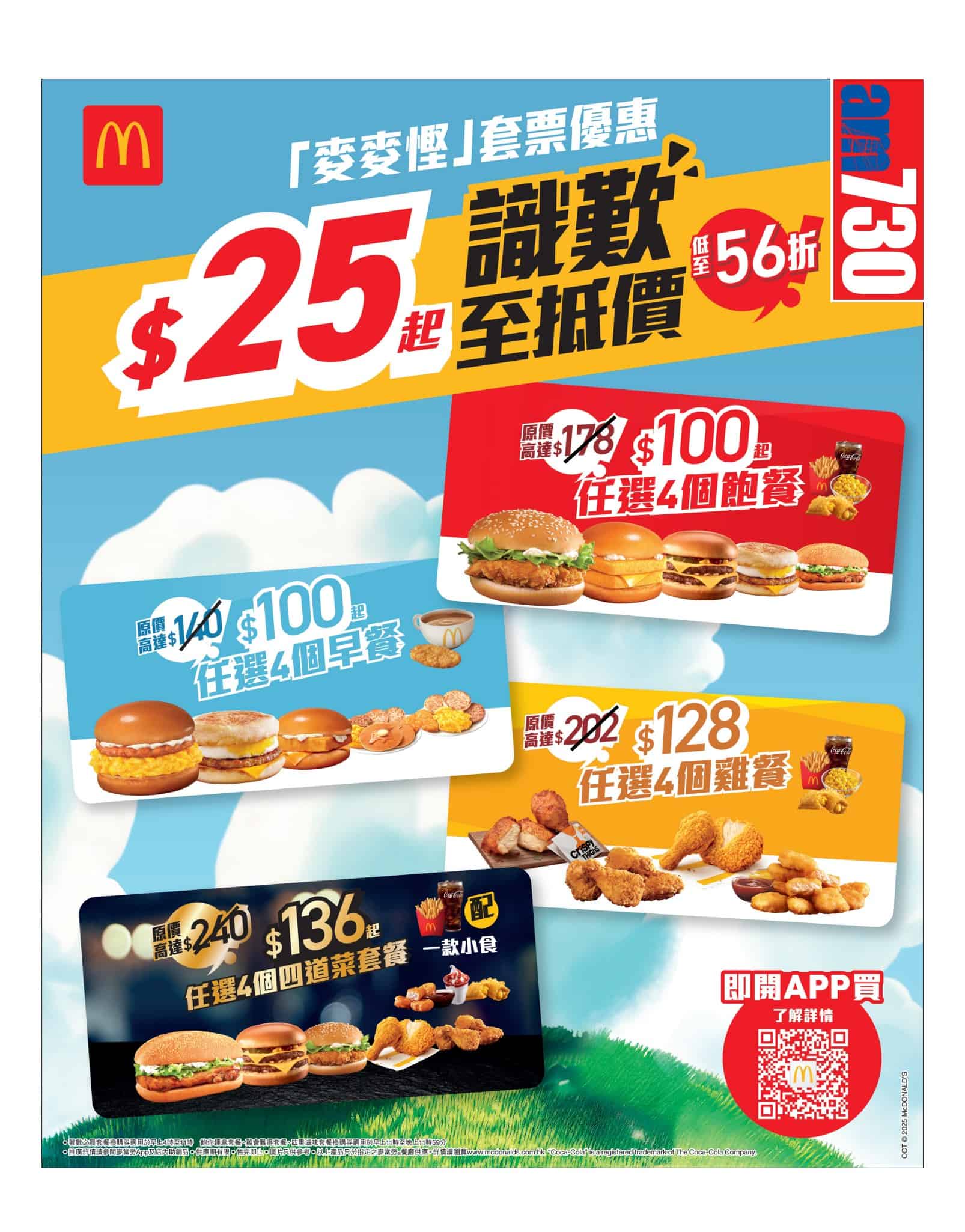 Jetsoeatplaybuy 優惠資訊