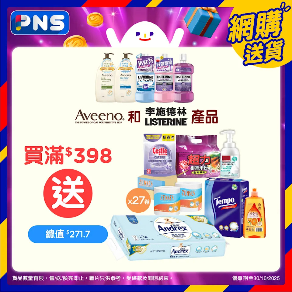 Tempo贈品活動