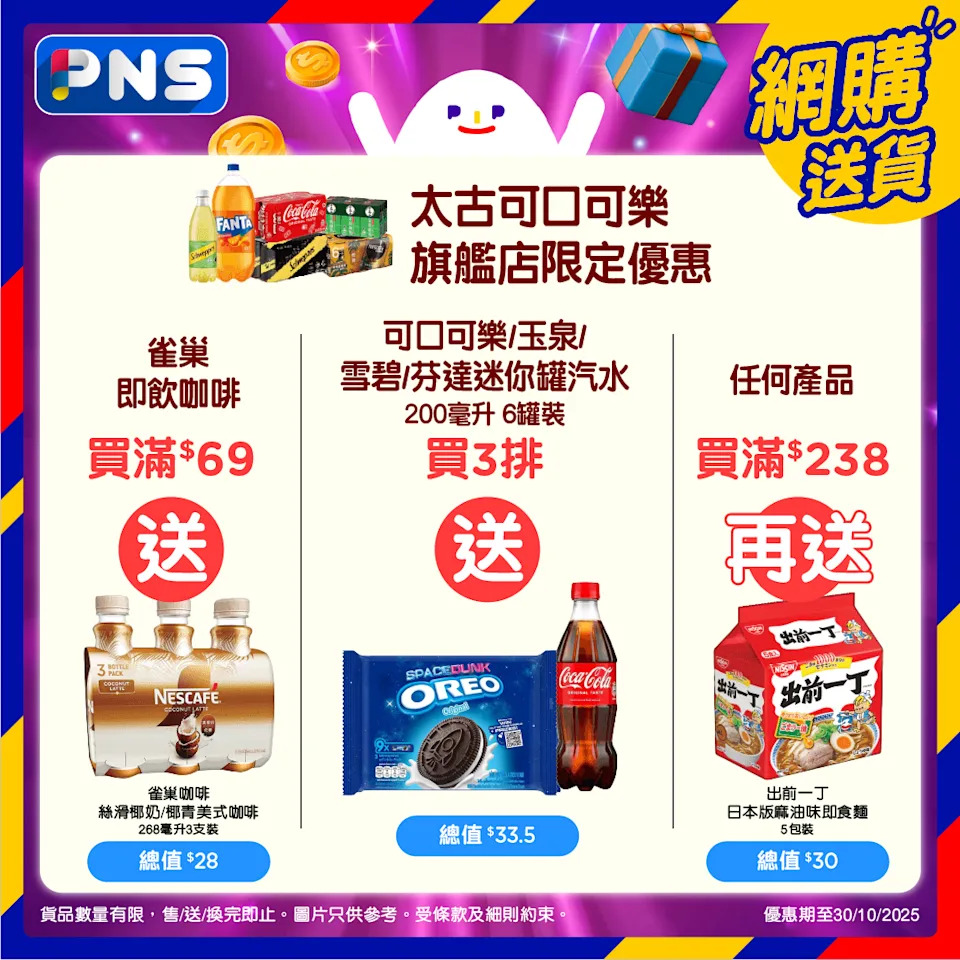 維他飲品優惠