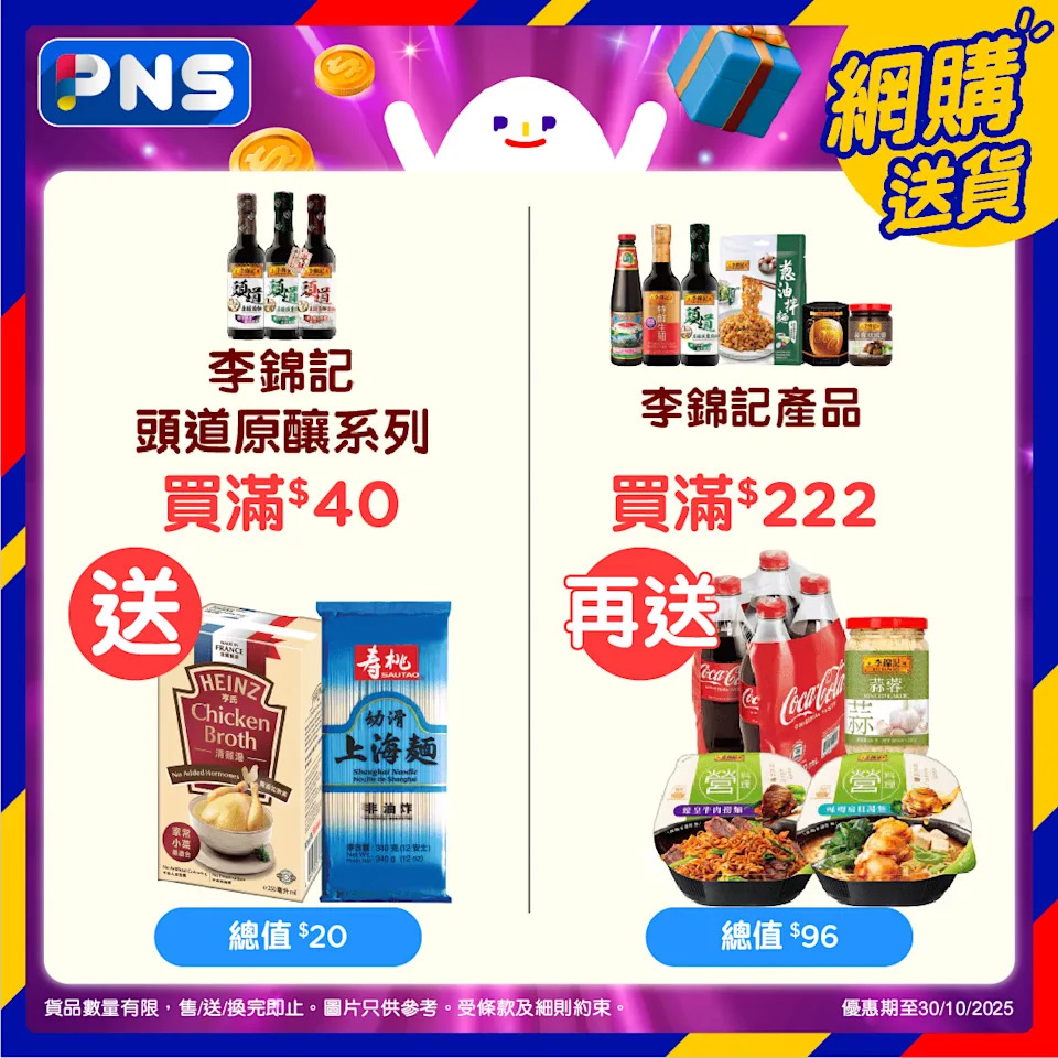 家樂牌優惠