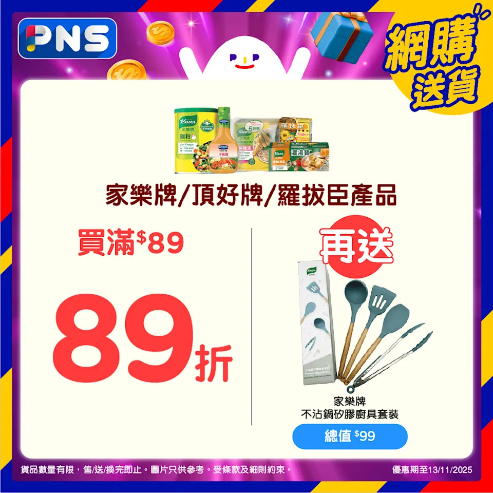 嘉頓優惠