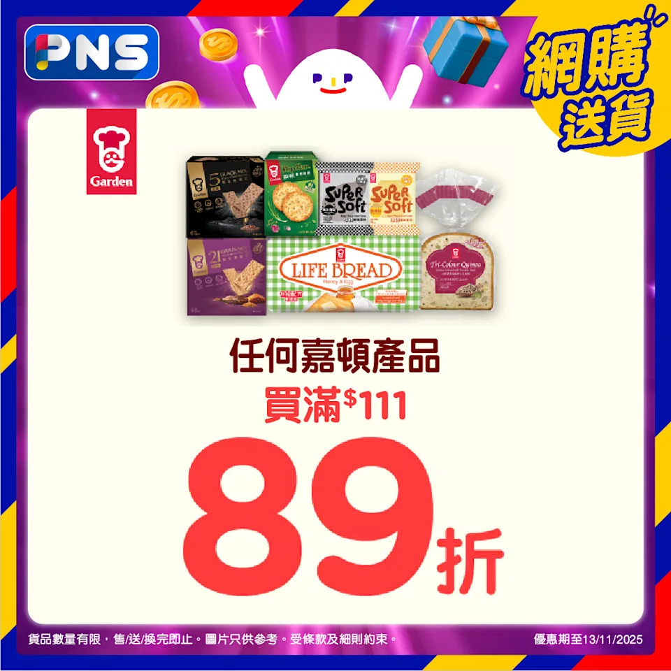 購物優惠總覽