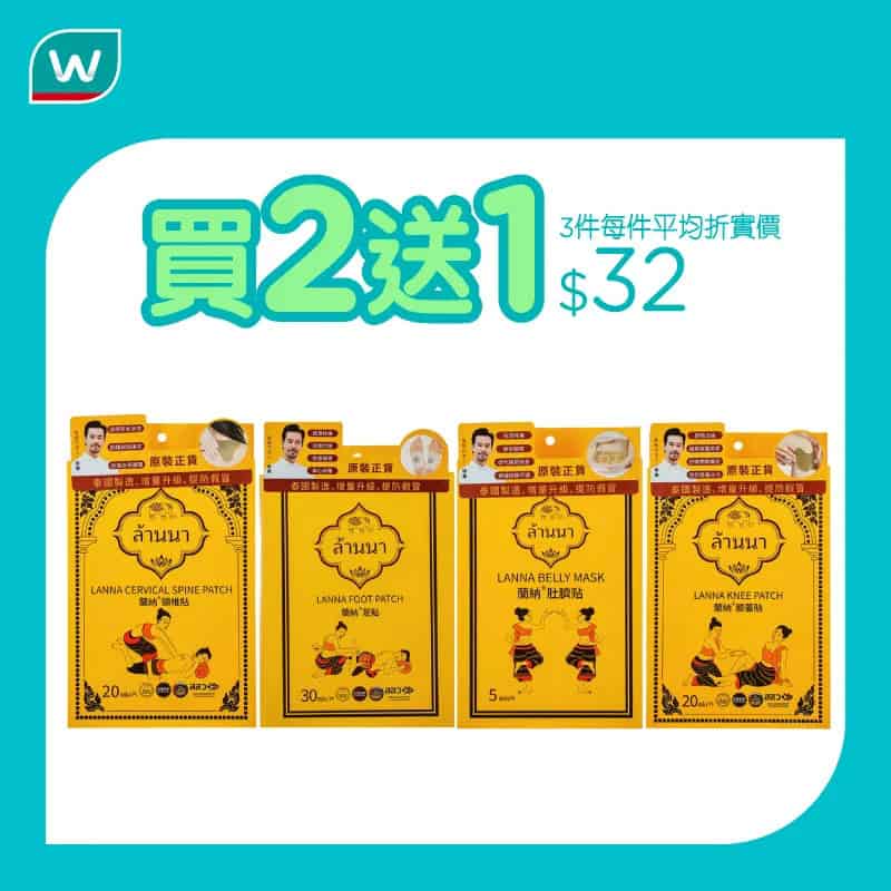 【屈臣氏】精選健康產品優惠 精選維多C產品買2送1