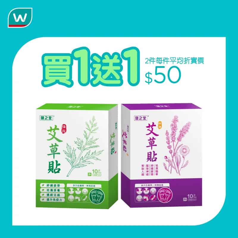 【屈臣氏】精選健康產品優惠 精選維多C產品買2送1