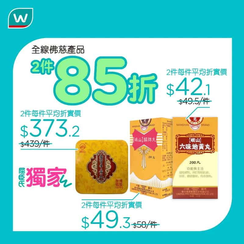 【屈臣氏】精選健康產品優惠 精選維多C產品買2送1