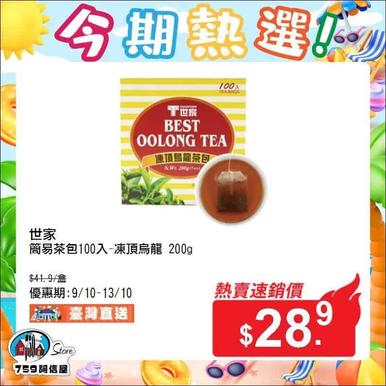 【759阿信屋】今期熱選（09/10-13/10）