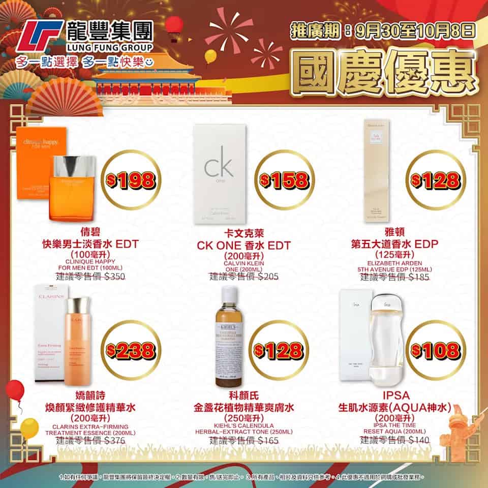 【龍豐】國慶 x 中秋優惠 買2盒美心月餅送酒（即日起至08/10）