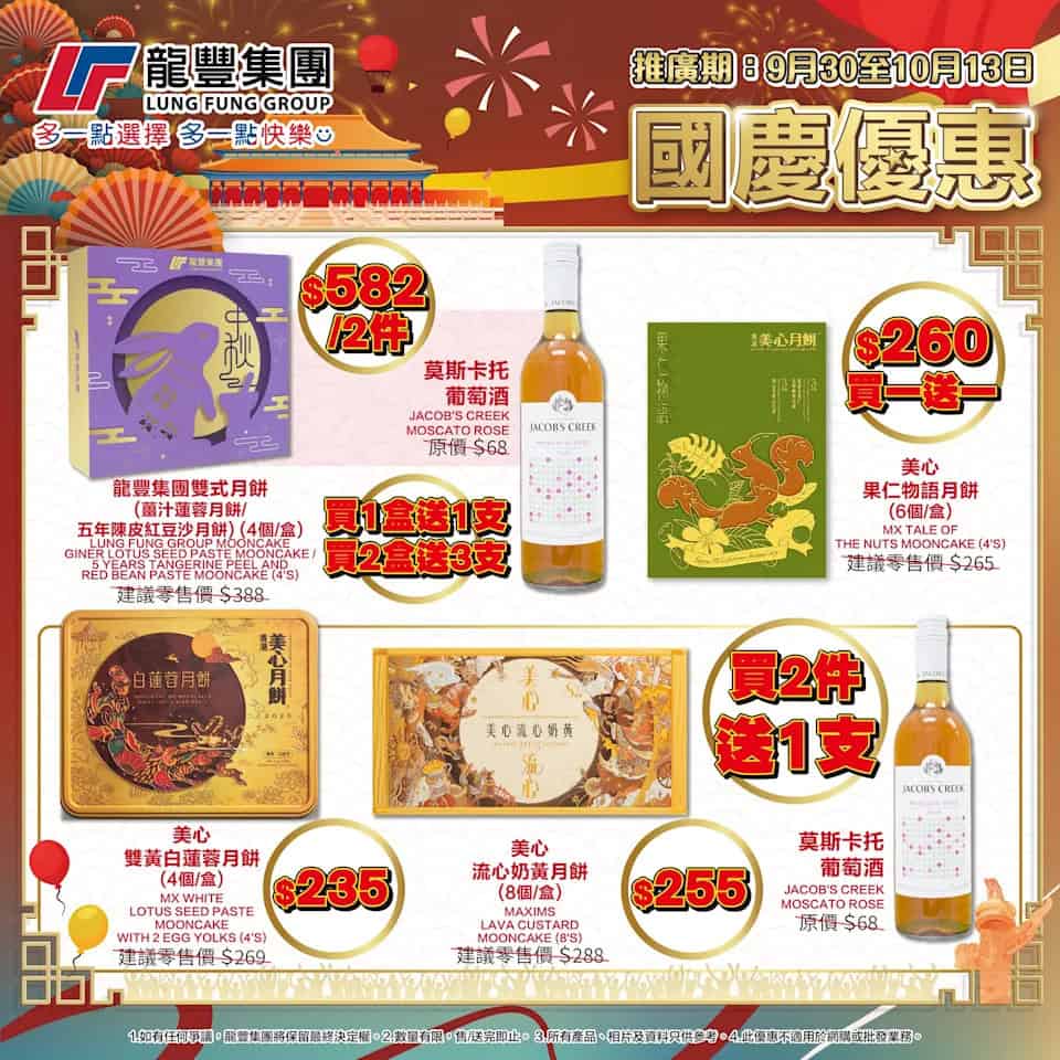 【龍豐】優惠活動圖 5
