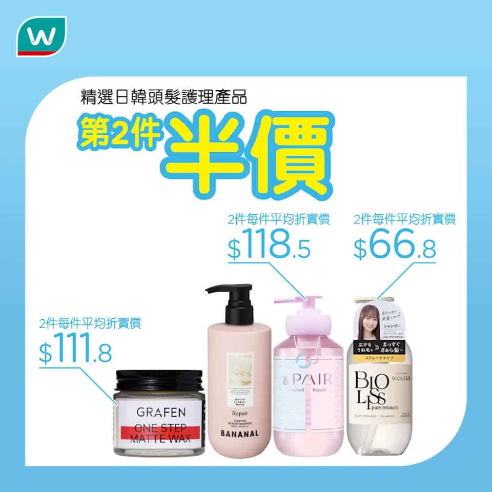 屈臣氏優惠圖片4