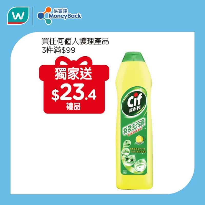 屈臣氏優惠圖片2