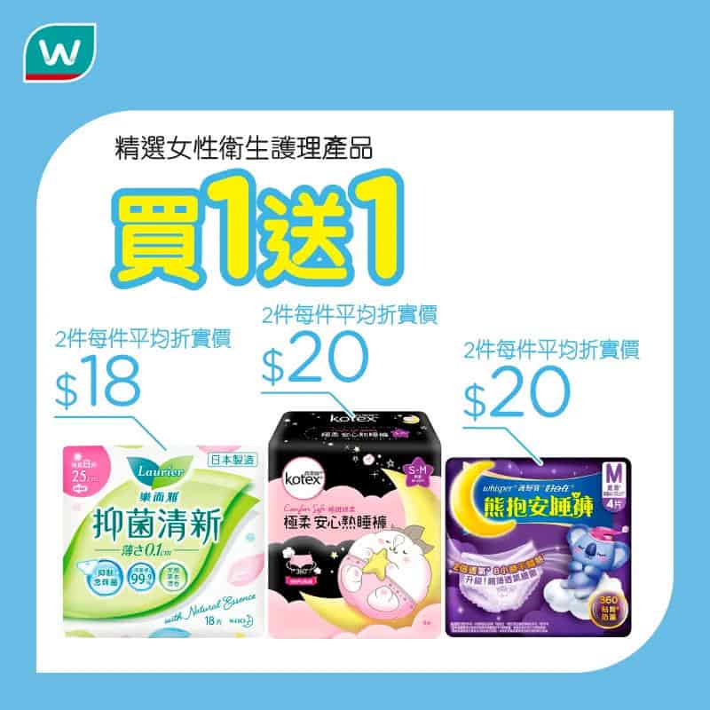 屈臣氏優惠圖片5