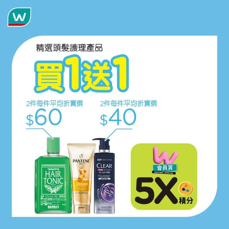 屈臣氏優惠圖片3