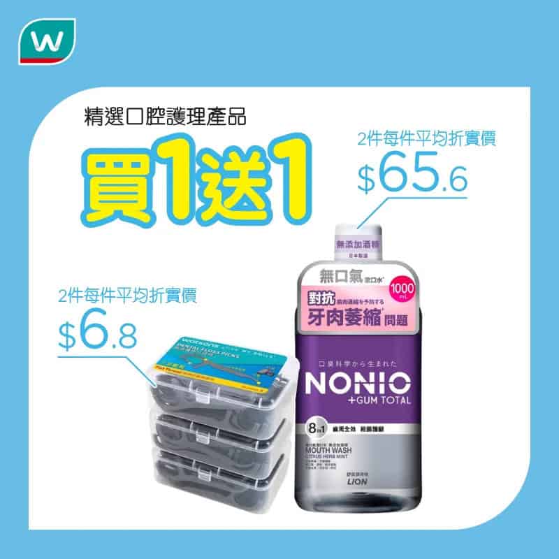 屈臣氏優惠圖片6