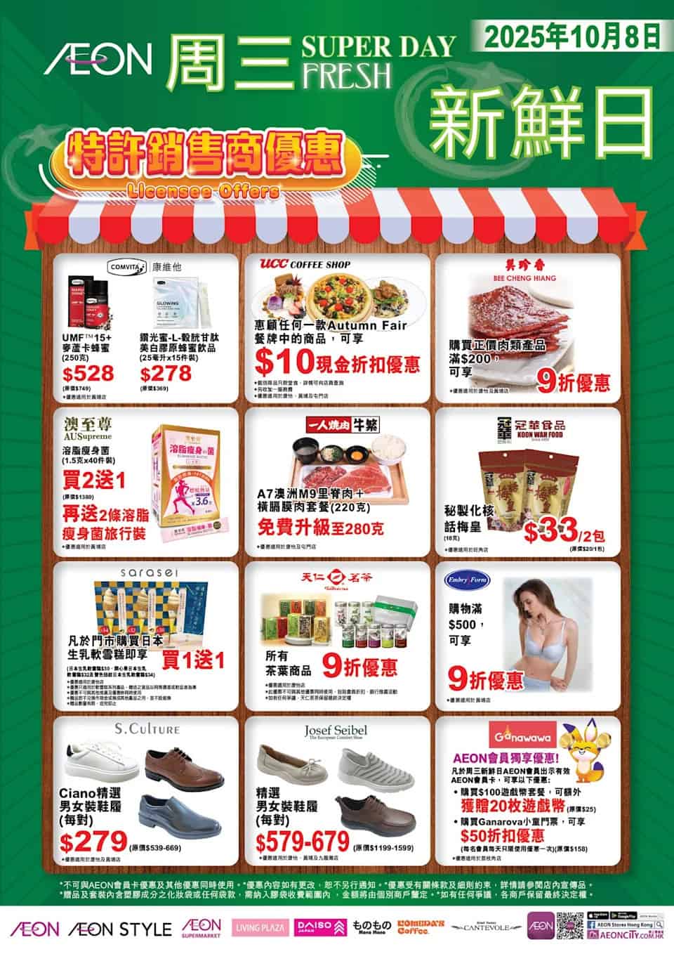 AEON 周三新鮮日+周三大特賣限定優惠（只限08/10）