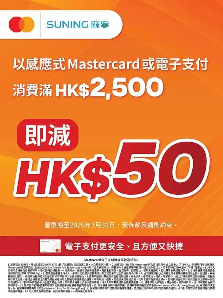 蘇寧Mastercard優惠