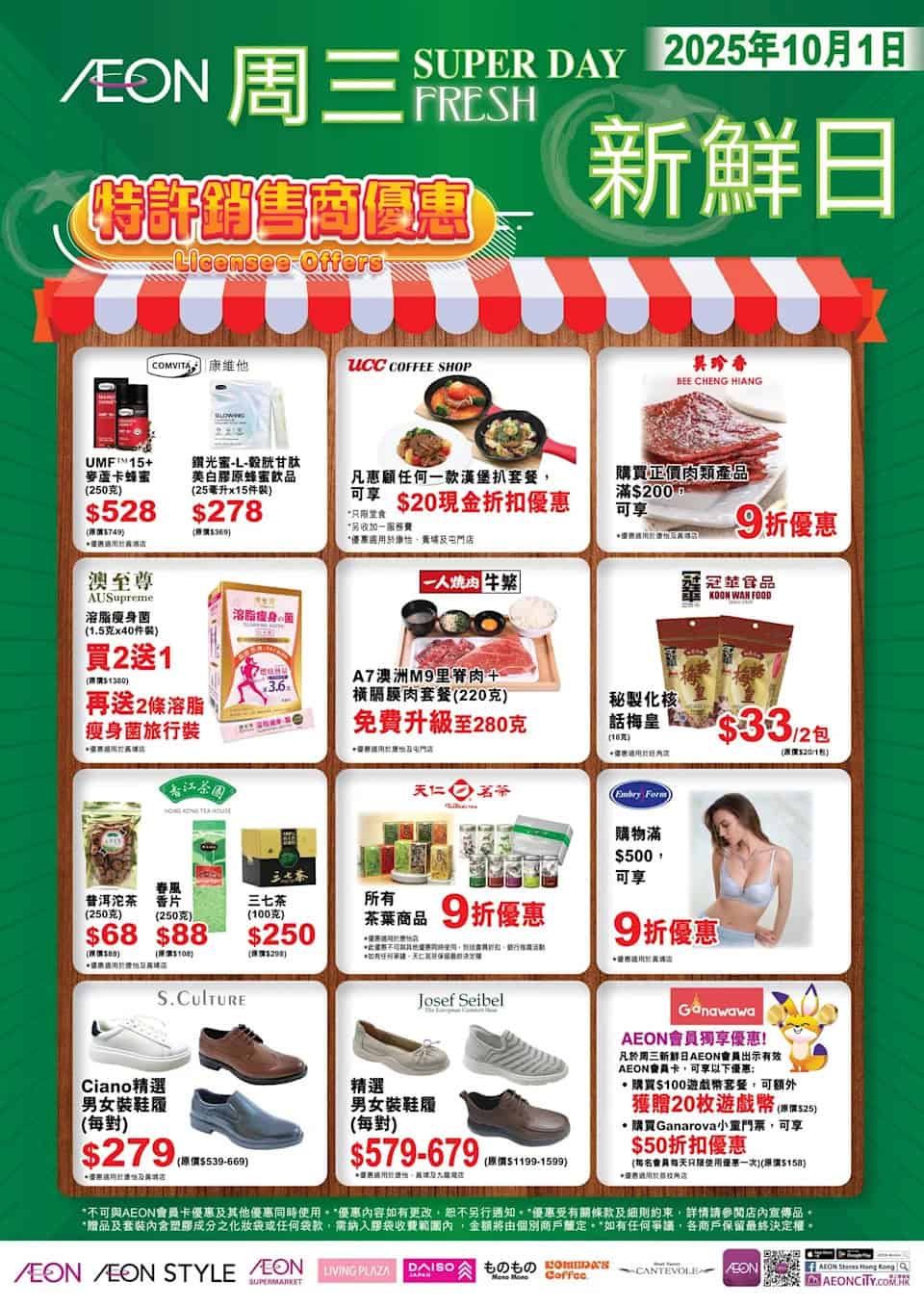 【Aeon】周三新鮮日（只限01/10）