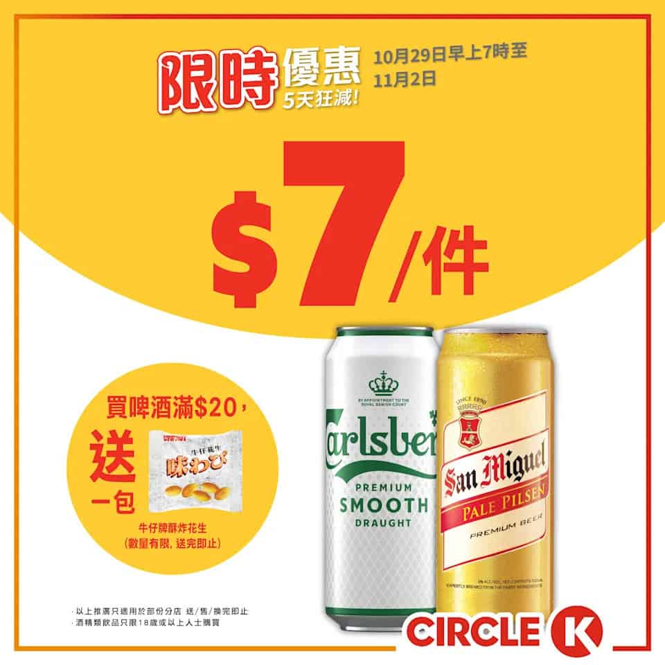 OK便利店優惠圖片 7