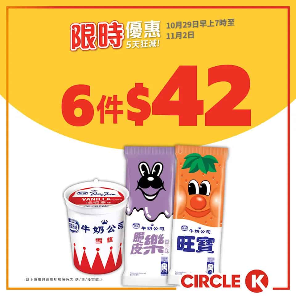 OK便利店優惠圖片 2