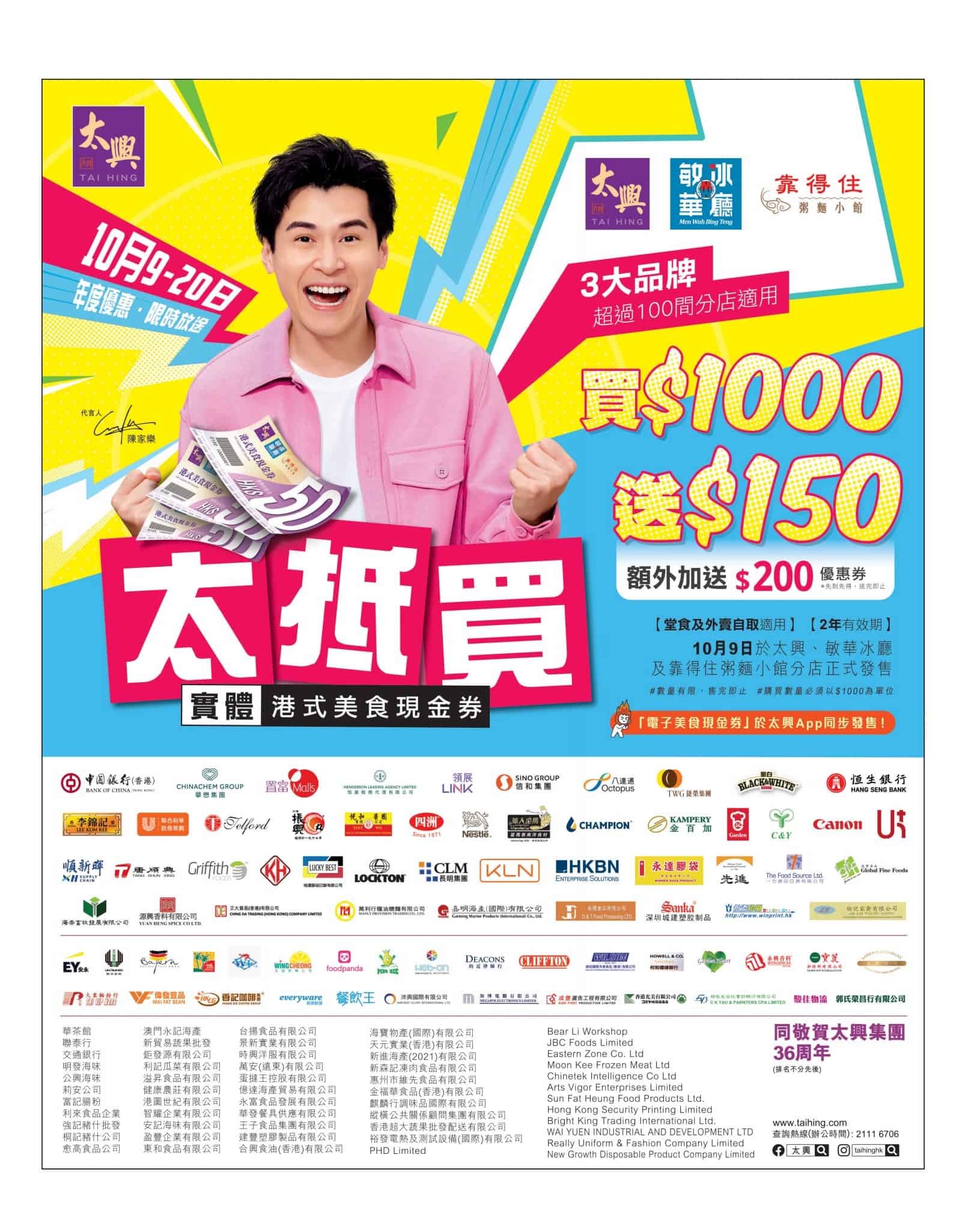 Jetsoeatplaybuy 優惠資訊 - 圖一