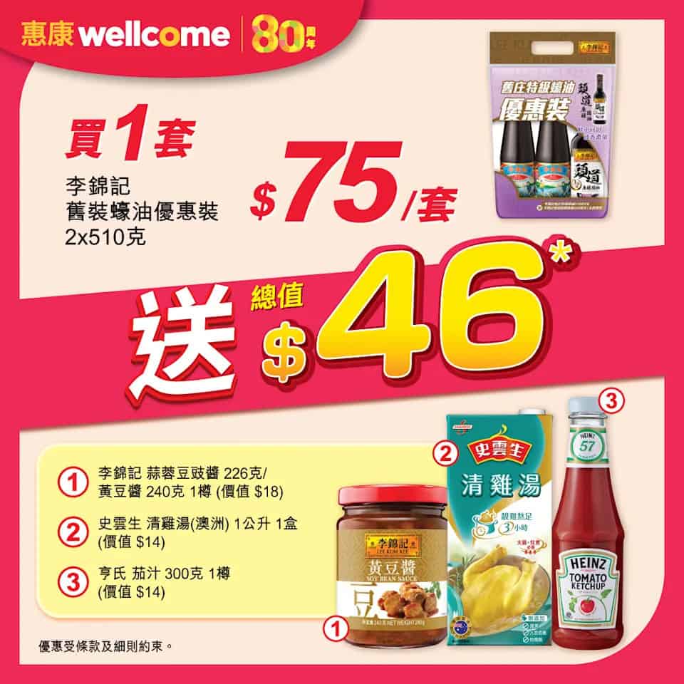 李錦記蠔油優惠裝