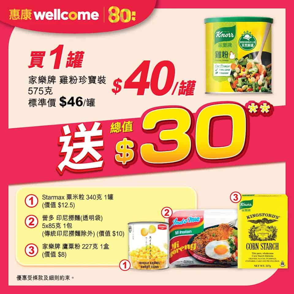 家樂牌雞粉珍寶裝