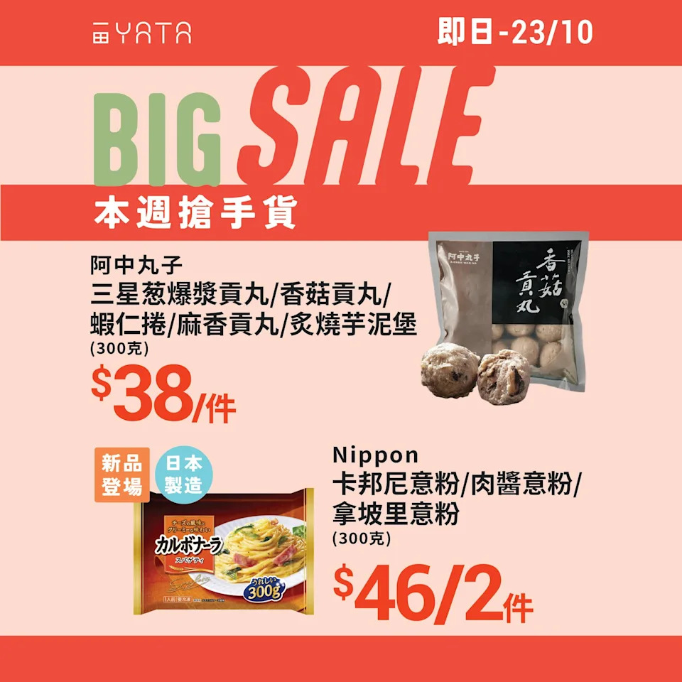 【一田】本週搶手貨 圖片