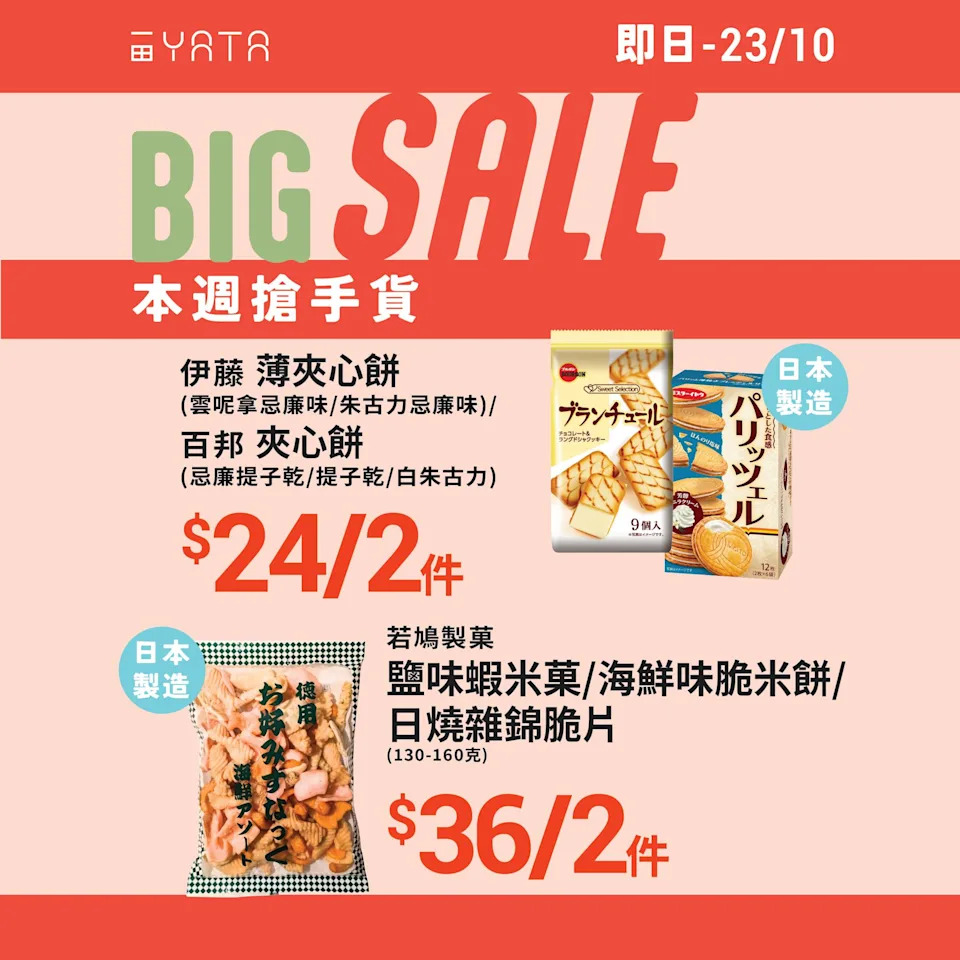 【一田】本週搶手貨 圖片