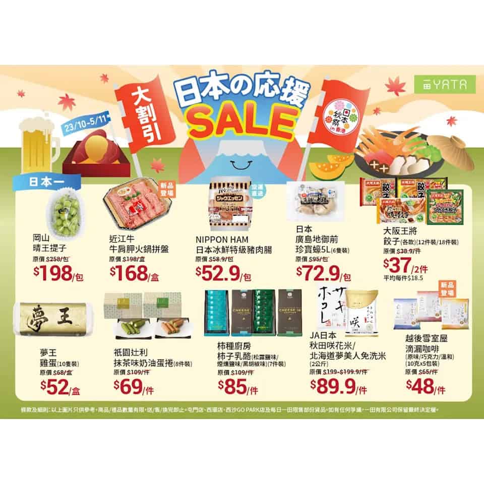 日本秋季美食展示