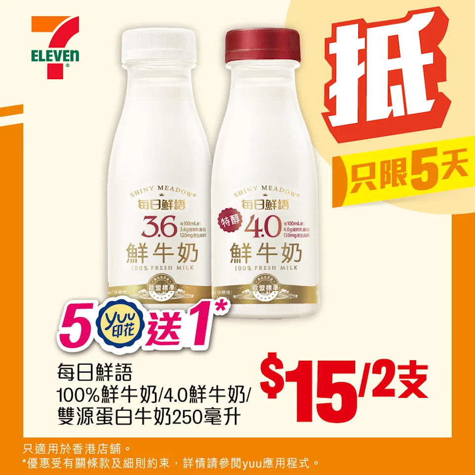 每日鮮語鮮牛奶優惠