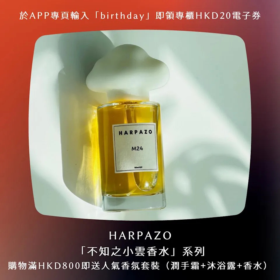 HARPAZO優惠