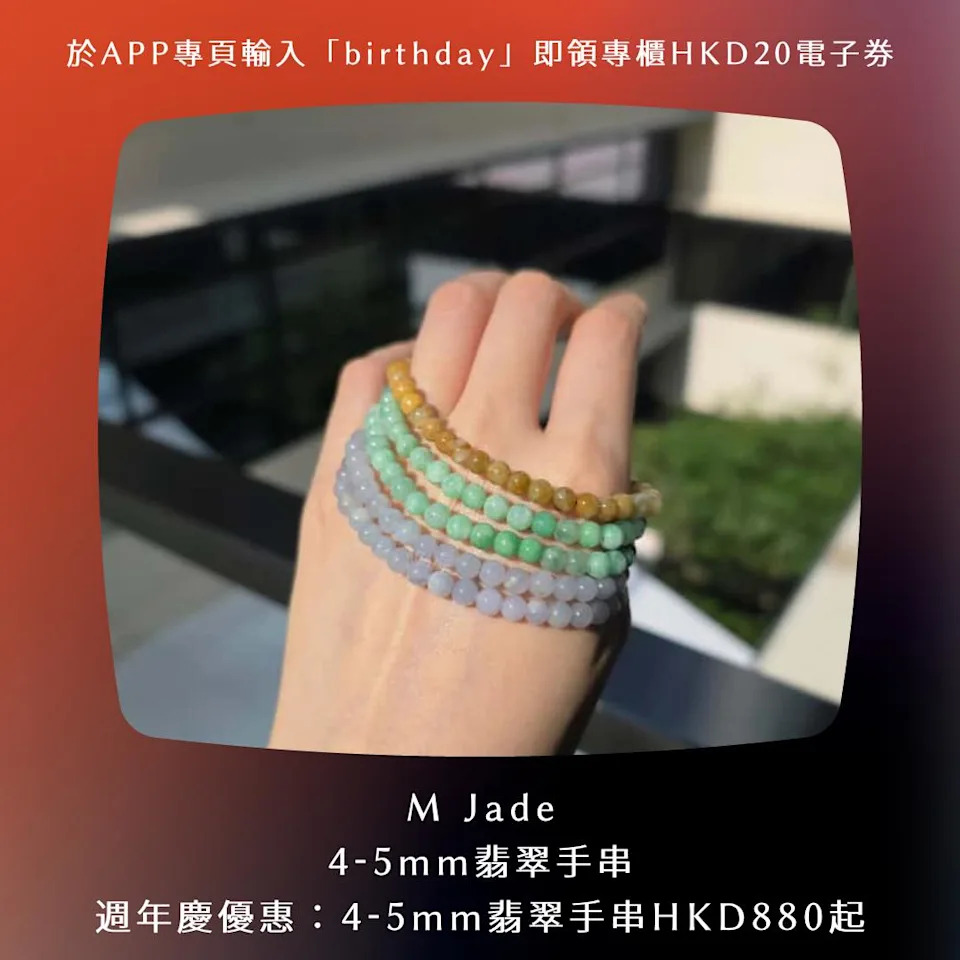 M Jade 翡翠優惠