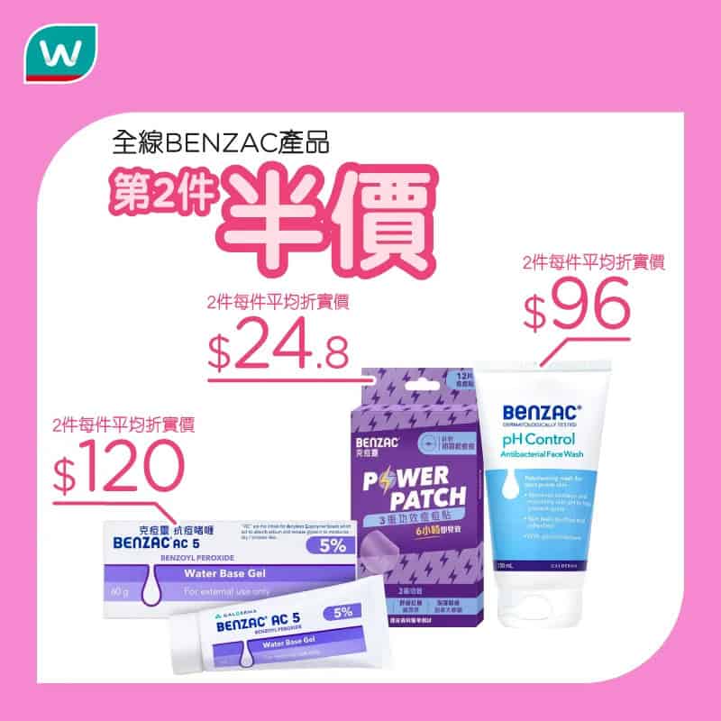 屈臣氏護膚產品精選優惠