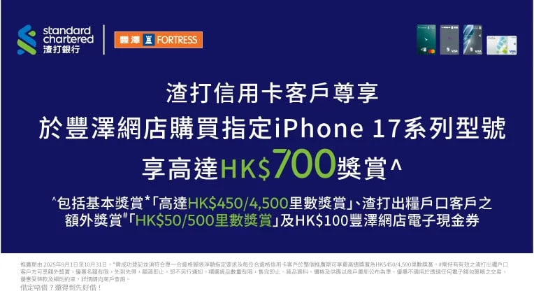 豐澤網店快閃優惠