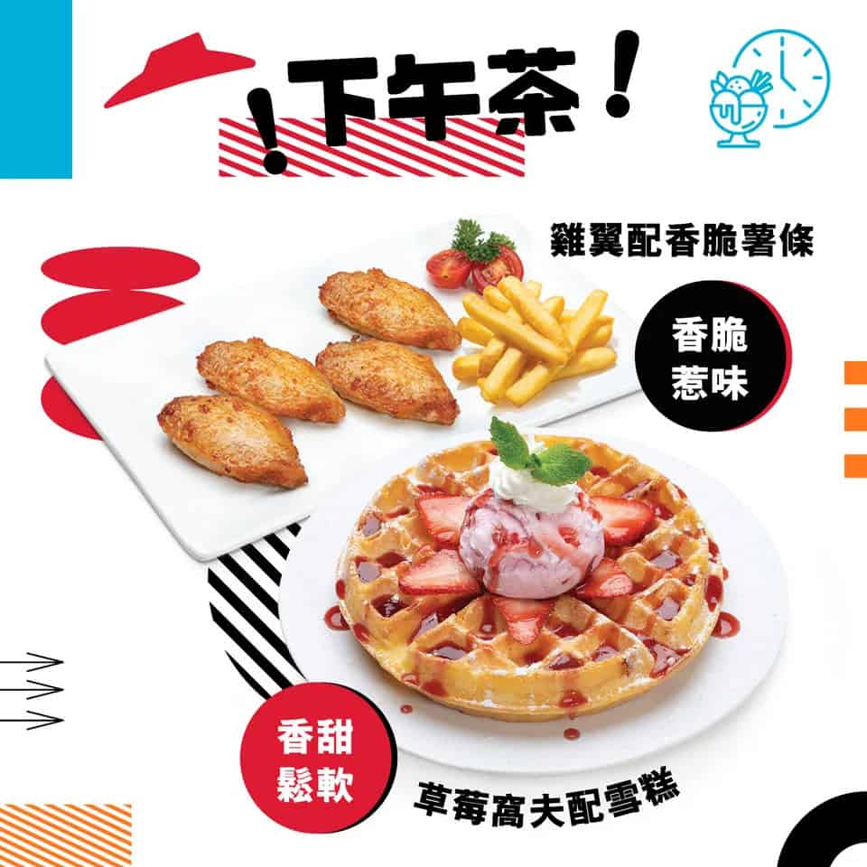 Pizza Hut雞翼配香脆薯條、草莓窩夫配雪糕