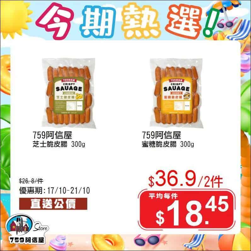 759阿信屋 今期熱選圖片 4