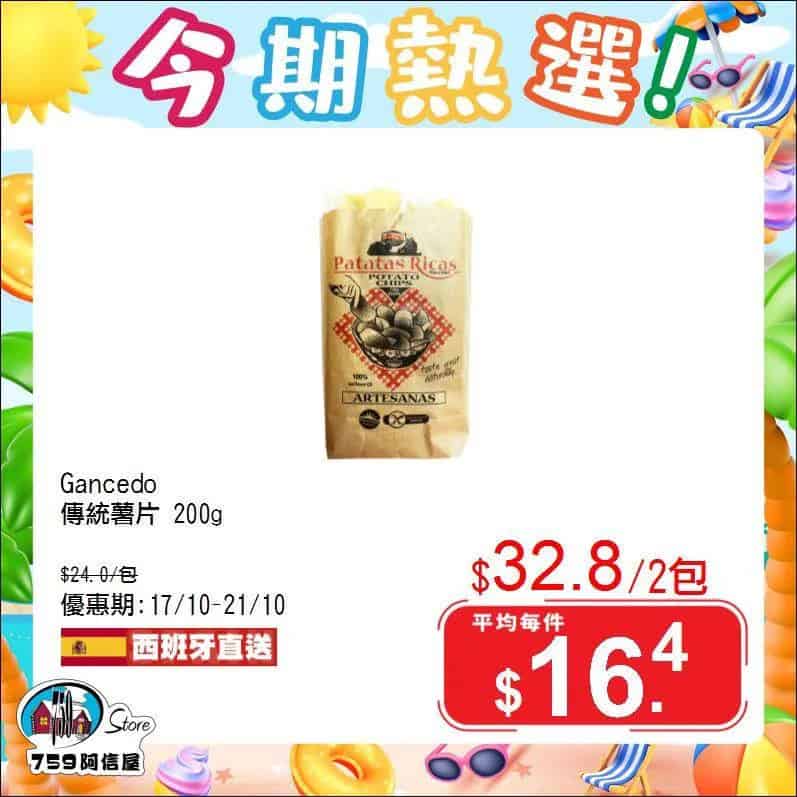 759阿信屋 今期熱選圖片 2