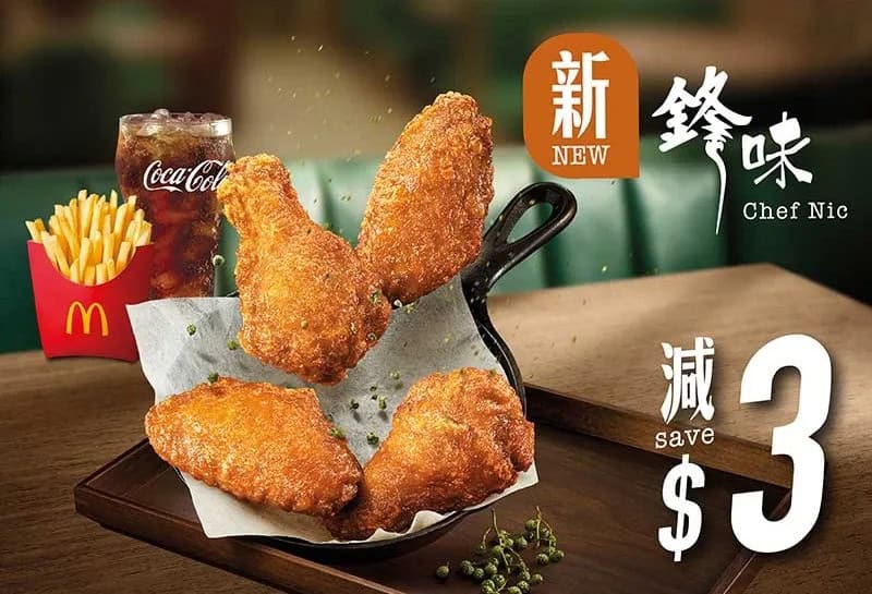 鋒味青花椒味雞翼(4件)優惠價