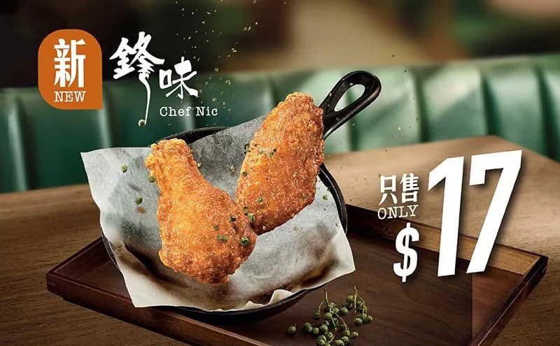 鋒味青花椒雞翼(2件)・$17