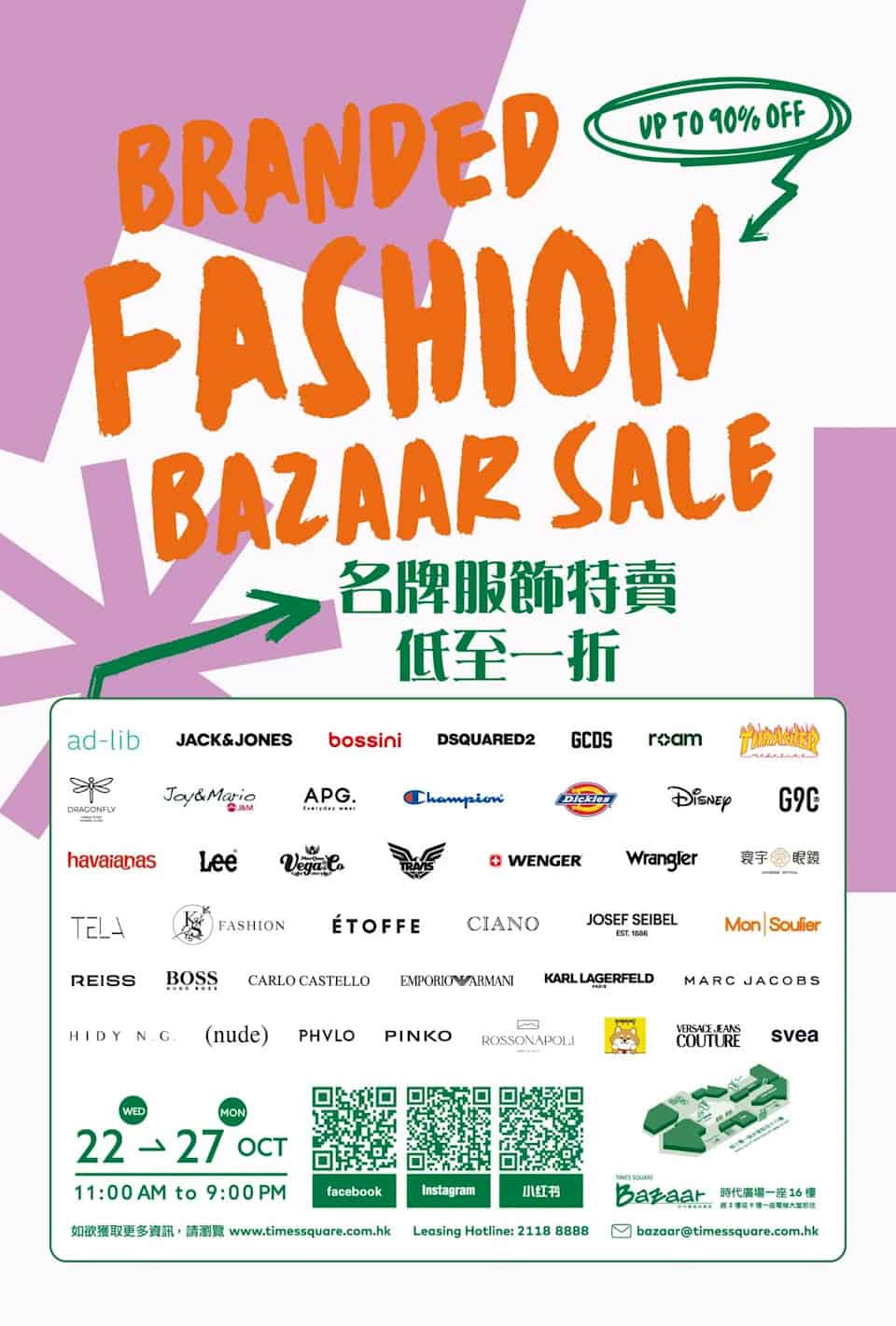 Times Square Bazaar 特賣