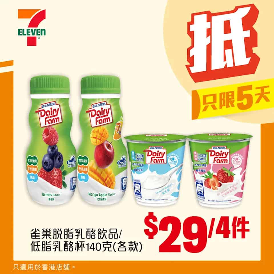 雀巢脫脂乳酪飲品/低脂乳酪杯 $29/4件（即日起至21/10）
