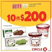 【OK便利店】Häagen-Dazs迷你雪糕杯/雪糕批 優惠