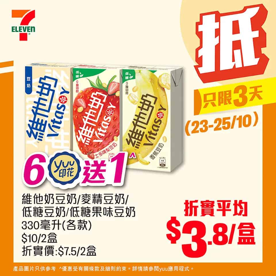 【7-11】買飲品滿$100即享75折（即日起至25/10）
