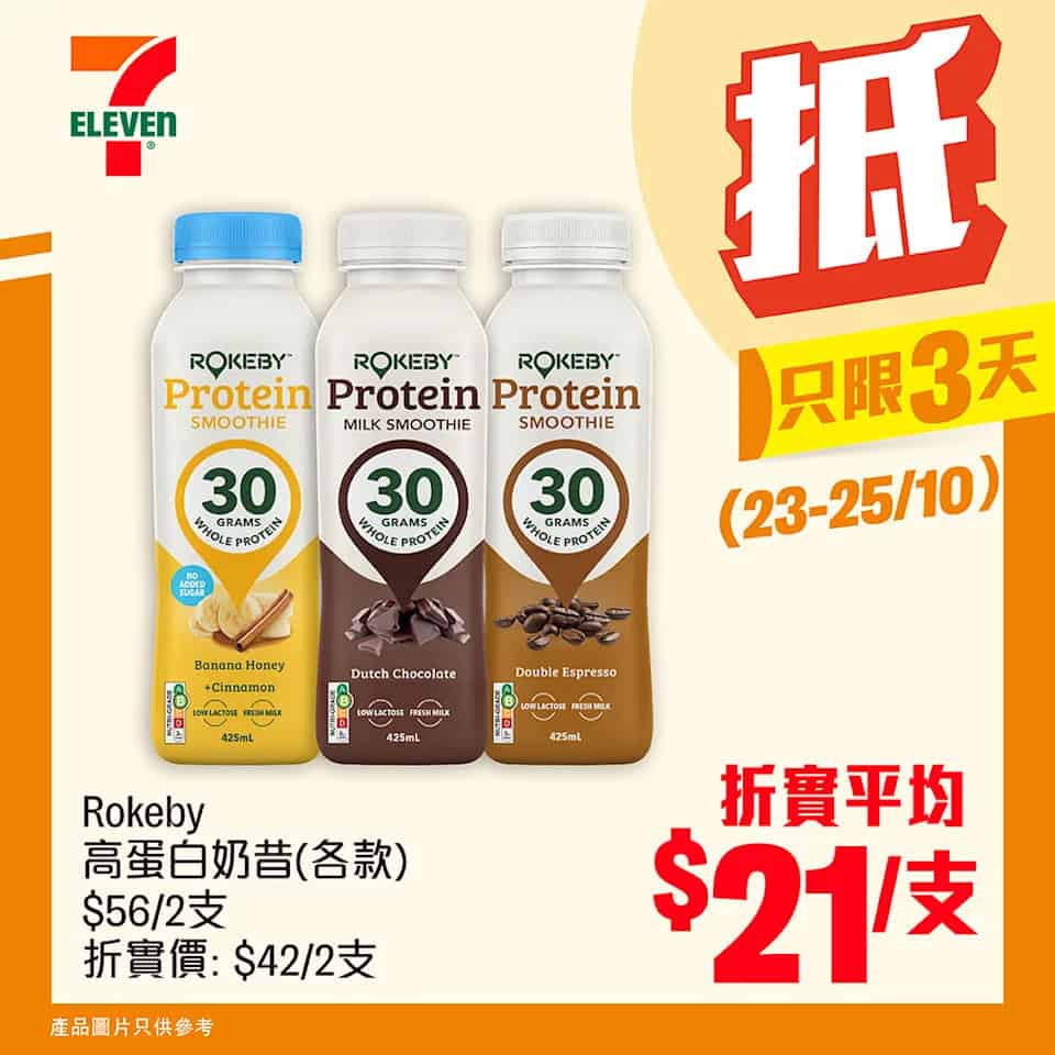 【7-11】買飲品滿$100即享75折（即日起至25/10）