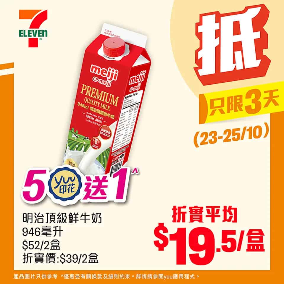 【7-11】買飲品滿$100即享75折（即日起至25/10）
